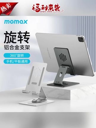 支架推荐#支架 #手机支架 #折叠支架 #平板支架 #多功能支架MOMAX/摩米士铝合金旋转折叠平板手机支架多功能桌面便携解压支架