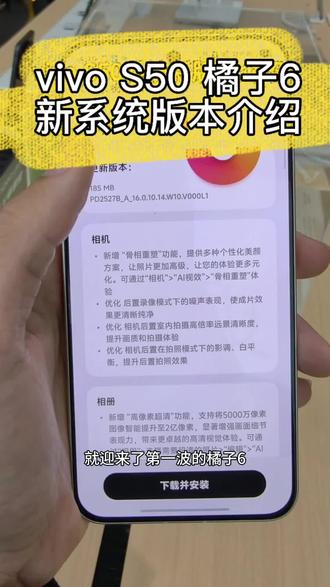 S50系列首发!橘子6系统新版本推送新功能新升级介绍!#vivo广西 #vivo #vivoS50 #vivoS50Promini #手机技巧
