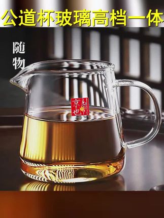 新款公道杯玻璃加厚功夫分茶器带茶滤一体茶漏高端分茶杯公杯 #茶器 #分茶器 #杯子高级感轻奢 #茶具 #茶具好物推荐