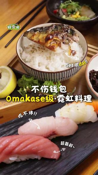 用午餐价吃 Omakase级 ?就在 Cheras 这家 在 Mahkota Cheras 挖到一间宝藏店 ——
Two Chefs Lab 🍣
到底是什么料理,
可以让顾客一天来三轮,
而且 10 个有 9 个都讲好吃?👀
他们主打 Lunch Set,
但呈现方式完全是 Fine Dine 等级。
重点是食材一点都不随便,
很多都是板前 / Omakase 等级用料,
新鲜度真的吃得出 👍
而且现在 Lunch Set 很好康——
第二份只要半张大钞💥
如果你最近在找
好吃又有质感的午餐,
这家可以先收进口袋名单 ✅
#MahkotaCheras美食 #Cheras探店 #KL美食 #高CP值美食
#马来西亚探店