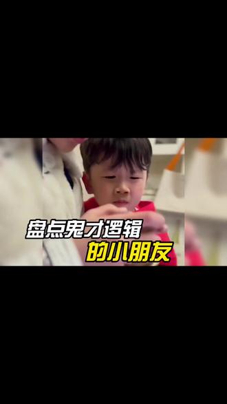 沉浸式亲子互动,解锁小朋友的搞笑天赋 #3到6岁儿童益智早教视频 #看完不笑算我输 #抖音新人扶持计划 #亲子搞笑名场面来袭 #亲子搞笑名场面