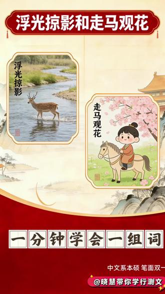 成语拆解,高频易错二选一? 做好笔记📝,后面的题目可以自行练习哦,明天给大家公布答案~#成语积累 #逻辑填空技巧 #国考成语高频词 #每日学习日常 #考公