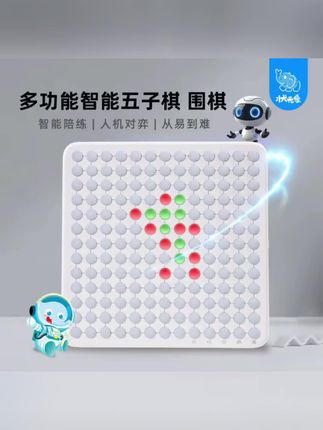 状元象【AI智能棋盘3.0】五子棋 围棋 井字棋 等多种棋儿童益智玩具#强烈推荐 #五子棋#儿童益智玩具#好物推荐分享
