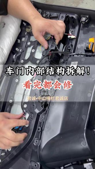 特斯拉玻璃升降器更换全过程,简单高效
#特斯拉维修#特斯拉保养#特斯拉车窗#汽车知识分享 #修车那点事