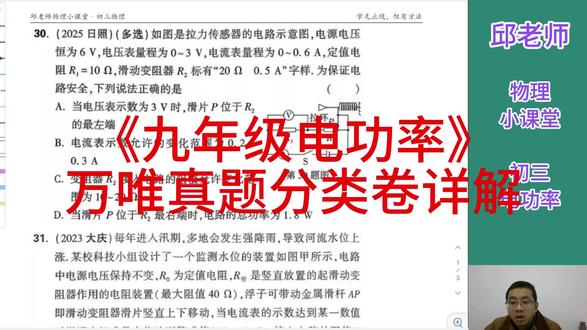 【九年级物理】电功率 #九年级 #中考 #物理 #电功率 #万唯真题分类卷