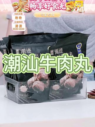 #潮迹牛肉丸 #潮汕牛肉火锅 #筋道牛肉丸 #火锅丸子 #潮汕牛肉丸