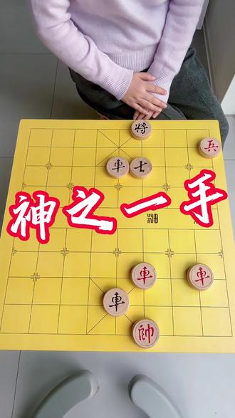 破解入口:视频左下方全民象棋残局446关等你挑战 #全民象棋 #抖音小游戏 #中国象棋#象棋残局 #全民象棋小游戏