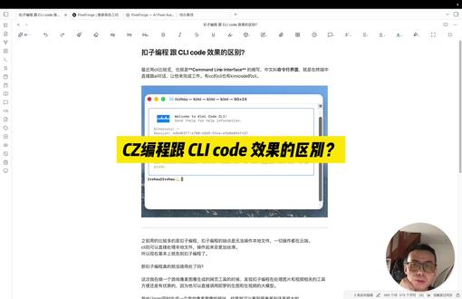 扣子编程跟CLI编程效果的区别? #扣子编程 #cli #香严实验室