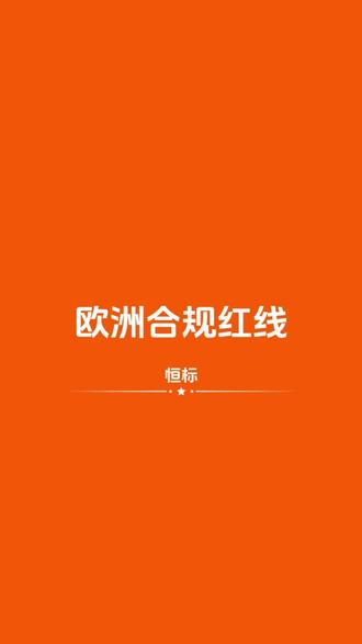 做欧洲站,不懂EPR迟早被下架 #temu #EPR #跨境 #恒标跨境