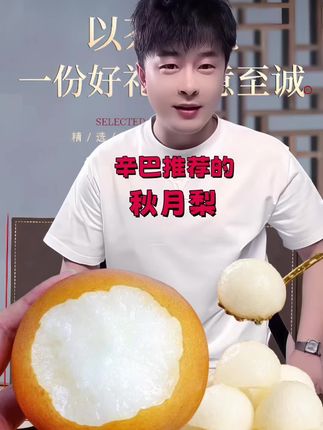 辛巴推荐山东莱阳秋月梨现摘现发孕妇脆甜多汁皮薄肉厚新鲜水果鲜甜爽口#秋月梨 #梨 #水果 #新鲜水果 #辛巴