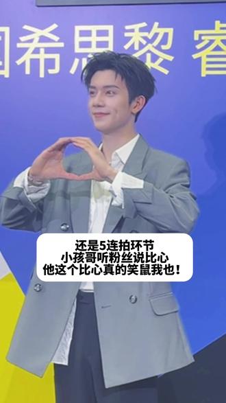 原来小孩哥私底下这么萌☺️#追星还等什么冲就完了 #林沐然 #林沐然蛋蛋