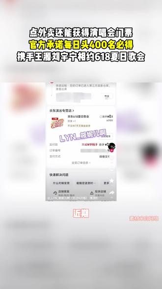 救命!每天前400名白嫖演唱会门票,阵容绝了 点个外卖说不定就能免费看王源刘宇宁演唱会啊啊啊
夏日歌会参加的明星都是我喜欢的!京东这回真的是开大招啦,你是知道我们想看什么的!冲就完了嘻嘻#刘宇宁 #王源 #618夏日歌会 #抢票攻略 #演唱会门票