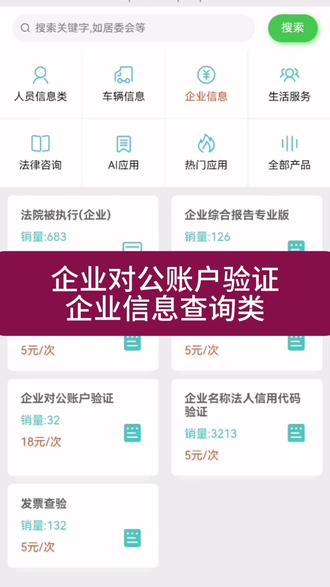 企业对公账户验证 #全查 #企业信息查询