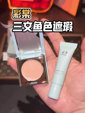 做好遮瑕真的很重要,现在也不用花大价格买三色遮瑕了#彩棠遮瑕 #彩棠 #遮瑕 #底妆 #拯救手残党