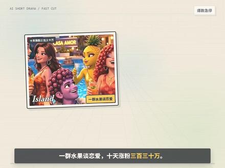 AI短剧火了,作品被封了? #AI新星计划 #AI短剧