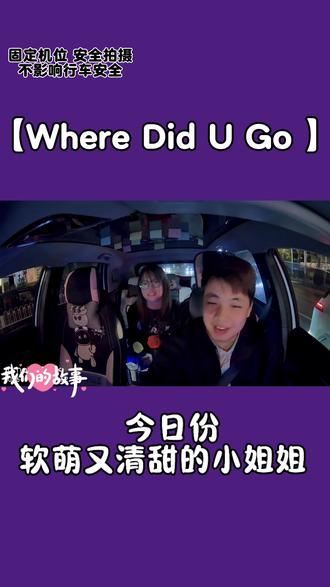 #热门音乐🔥 歌曲#邓紫棋 where Did u go 小姐姐把自己唱开心了。你们打的滴滴车是什么样的?#网约车 #车上唱歌