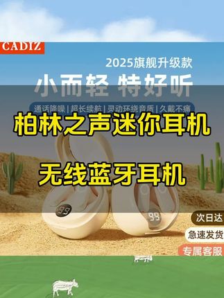CADIZ柏林之声跑步 #无线蓝牙耳机 超长待机迷你小巧高音质环绕音 #蓝牙耳机 #无线耳机 #耳机