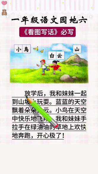 再忙也要盯着孩子,每天让孩子阅读一篇日记范文,到了二年级你就会知道孩子的看图写话和语言组织能力有多好#日记#写作素材#一二年级#优秀范文