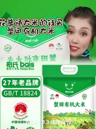 盘锦大米,好吃不贵,绿色有机米,#盘锦有机蟹田大米 @巨量千川