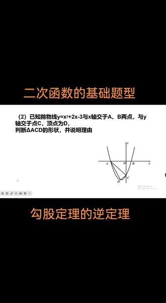 #热门话题 #数学思维数学数学#二次函数压轴题 二次函数的专题训练讲解。