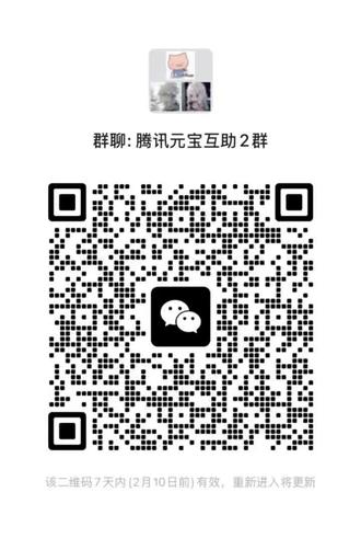 元宝互助瓜分十亿,进互助#元宝#腾讯元宝