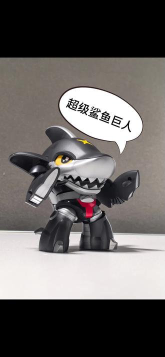 橘猫工业 鲨鱼巨人
从小帅到大的鲨鱼巨人,听着元气的小曲拼完
#铁甲小宝 #模型 #鲨鱼辣椒 #橘猫工业 #卡布达