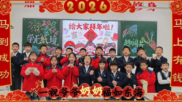 平南县鼎盛实验学校给大家拜年啦#春节快乐#拜年祝福 #欢度春节黑板报模板 #春节快乐 #拜年祝福