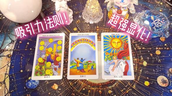5月5号立夏 癸巳月超强显化财富 感情 #显化 #吸引力法则 #塔罗 #塔罗牌 #好运连连