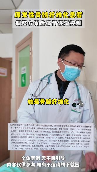 原发性骨髓纤维化患者,调整方案后病情逐渐控制 #骨髓纤维化 #靶向药 #血液病 #脾大