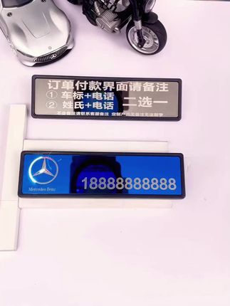 挪车电话牌来袭!激光刻百家姓,车载必备神器! #个性挪车牌 #车牌刻字 #车载挪车牌 #百家姓车标 #实用车用品