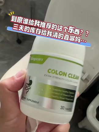 主要是它不像别的东西那么难受,这里主要就是蒲公英 秋葵 丁香花 干酪乳杆菌!主打自然,具体可参考下详情页#每日分享 #强烈推荐