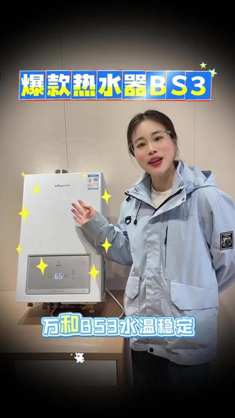给宝宝洗澡,要注意什么? #万和热水器 #热水器 #家电 #抖音商城科技晚 #AWE2026