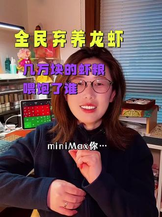 养虾人,被收割的一周#财经知识 #ai #养虾人