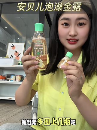 炎热的夏天,宝宝每天都要洗澡的,我们可以把这个安贝儿家的泡澡金露备起来了,真的很好用!洗澡后香香的,滑滑嫩嫩的~外出也可以涂抹哦~#母婴好物 #宝宝洗澡 #金露水 #安贝儿金露水 #花露水