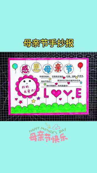 简单又好看的母亲节手抄报这样画#感恩母亲节手抄报 #手抄报模板 #母亲节手抄报 #母亲节主题画 #手抄报作业