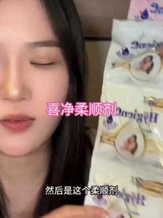#dou上热门 #柔顺剂 #平价好物 #学生党 #香香好物 @DOU+小助手 @DOU+上热门 泰国柔顺剂Hygiene喜净柔顺剂浓缩型柔顺剂持久花香香氛便携原装