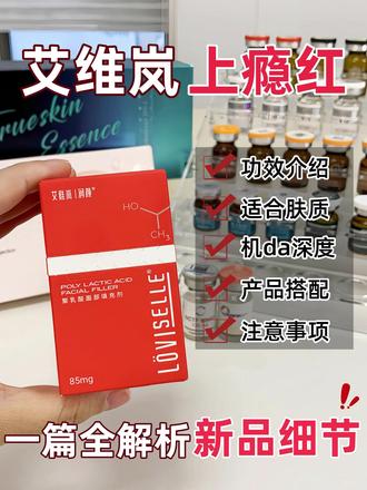 女神节大货的!艾薇岚上瘾红水光强势来袭! #水光 #水光科普 #艾薇岚 #水光肌 #胶原