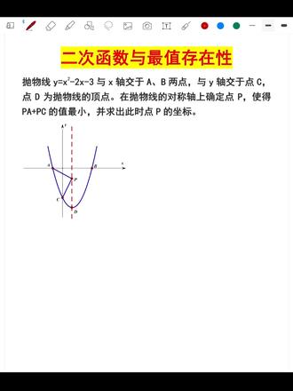 二次函数最值问题1/3 #二次函数求最值 #西安中考数学 #初中数学老师 #曲江一中 #交大附中