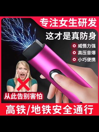 女生防狼神器防身合法武器电弧便携棍棒防狗自保随身迷你手电筒#爆款热卖中#