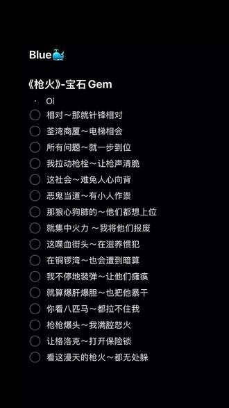 “Oi 相对 那就针锋相对”#枪火 #宝石老舅 #合拍 #歌单备忘录 #音乐种草计划