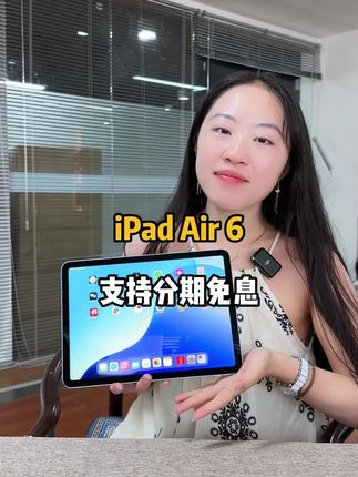 便携大屏两不误 #iPad #ipadair6 #平板推荐 #苹果
