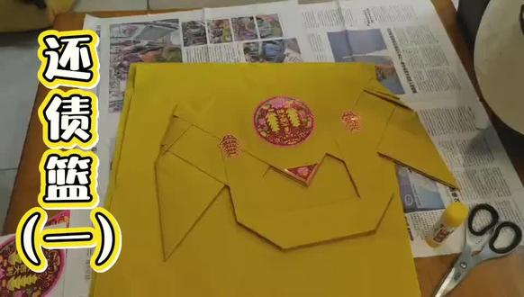 还债篮#叠元宝 #绍兴手工锡箔纸# 黄纸#手工折纸