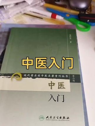 #中医入门
