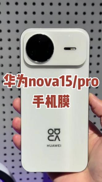 华为nova15手机膜nova15pro陶瓷膜全屏15ultra屏幕钢化水凝保护贴#华为nova15钢化膜 #华为nova15pro钢化膜 #华为nova15ultra钢化膜 #华为nova15手机膜 #华为nova15
