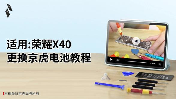 京虎适用荣耀X40更换手机电池教程 #拆机步骤#维修手机电池#更换大容量电池