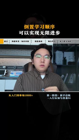 看起来慢的东西,其实非常快。这是一种成长的相对论! 试试这个方法,重置倒置你的学习思路,可以让你获得无限成长 #主持人培训 #职场干货 #毕意 #提升技巧 #自媒体ip打造