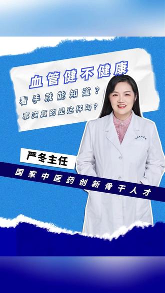 血管健康不健康,看手上的青筋就能判断? 不要被一些网上说法所误导#辟谣 #青筋 #心脑血管 #手上青筋明显说明什么