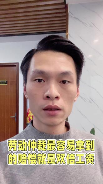 劳动仲裁胜率最高的案件类型#职场 #劳动仲裁 #双倍工资