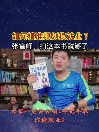 考公进央国企,专业对口很重要。这是一本教会你专业选择的宝藏工具书,选对专业,未来就业不用愁#张雪峰 #高中 #升学规划 #家长必读 #央国企