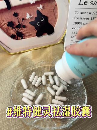 冬练三九,夏练三伏#好物推荐🔥 #女生必备 #维特健灵